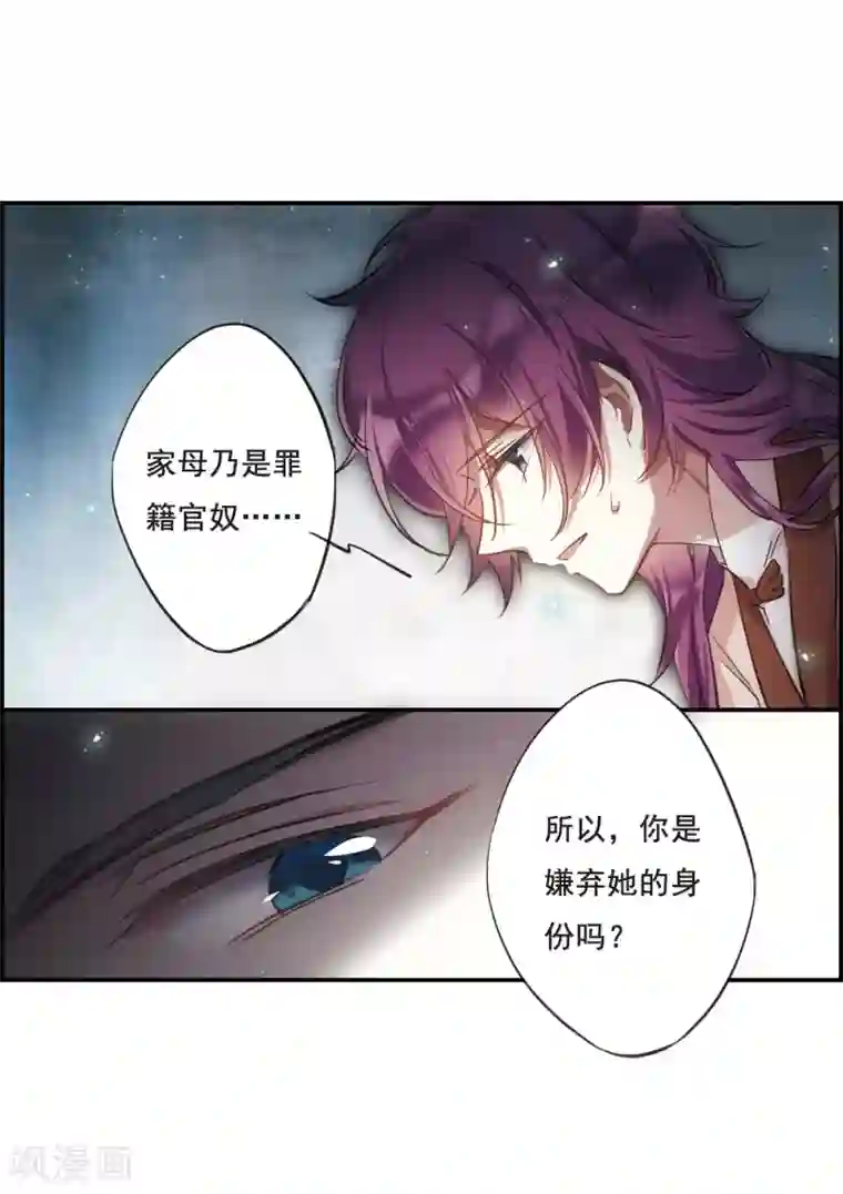 上国赋之千堆雪第24话 舞雩惊鸿1