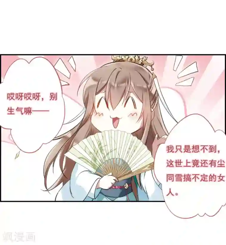 上国赋之千堆雪第25话 舞雩惊鸿2