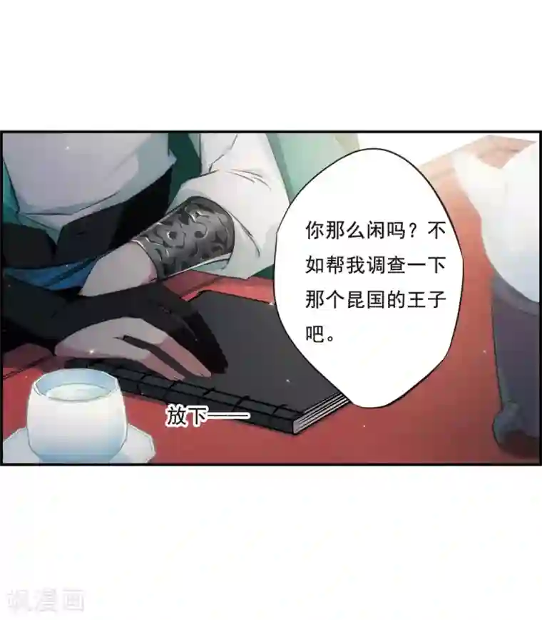 上国赋之千堆雪第25话 舞雩惊鸿2