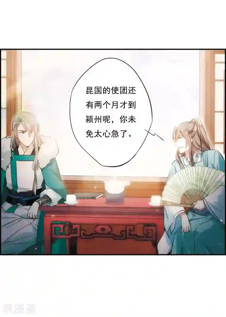 上国赋之千堆雪第25话 舞雩惊鸿2