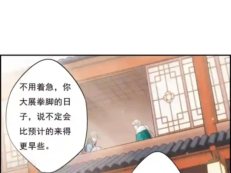 上国赋之千堆雪第25话 舞雩惊鸿2