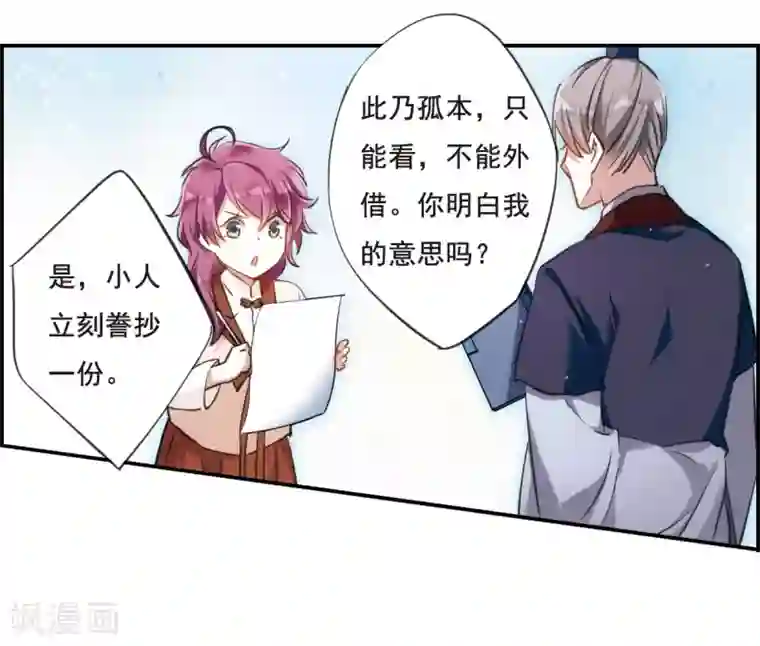 上国赋之千堆雪第25话 舞雩惊鸿2