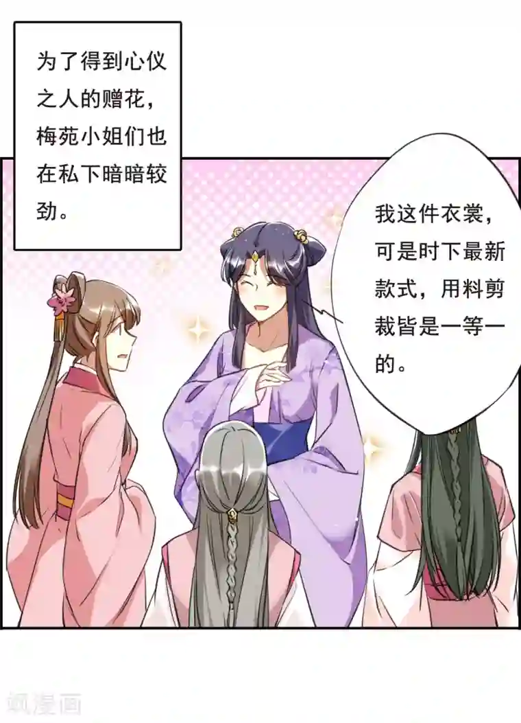 上国赋之千堆雪第25话 舞雩惊鸿2