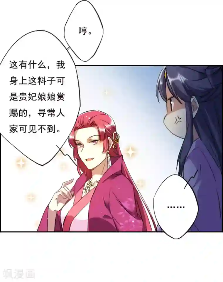 上国赋之千堆雪第25话 舞雩惊鸿2