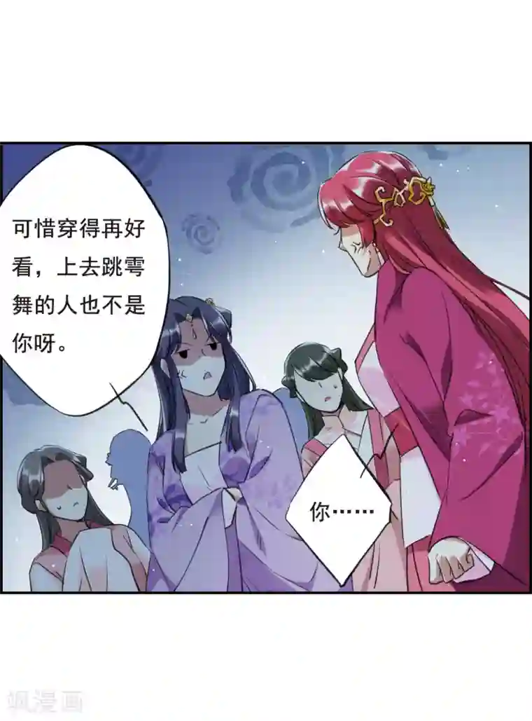 上国赋之千堆雪第25话 舞雩惊鸿2