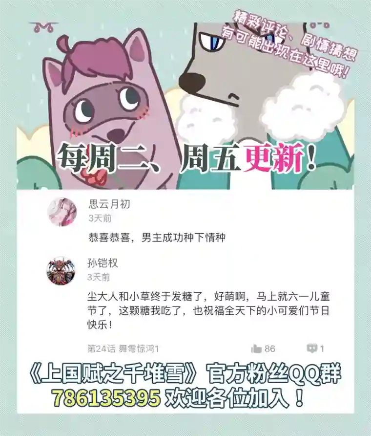 上国赋之千堆雪第25话 舞雩惊鸿2