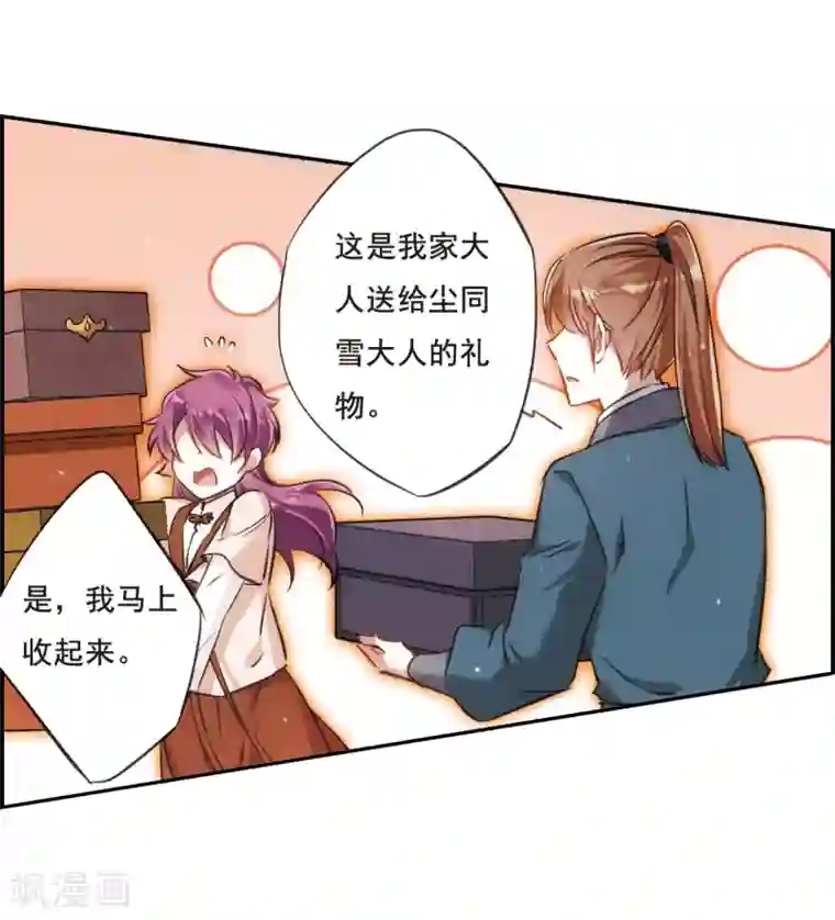 上国赋之千堆雪第25话 舞雩惊鸿2