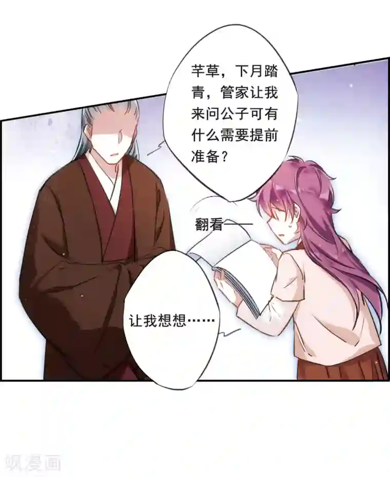 上国赋之千堆雪第25话 舞雩惊鸿2