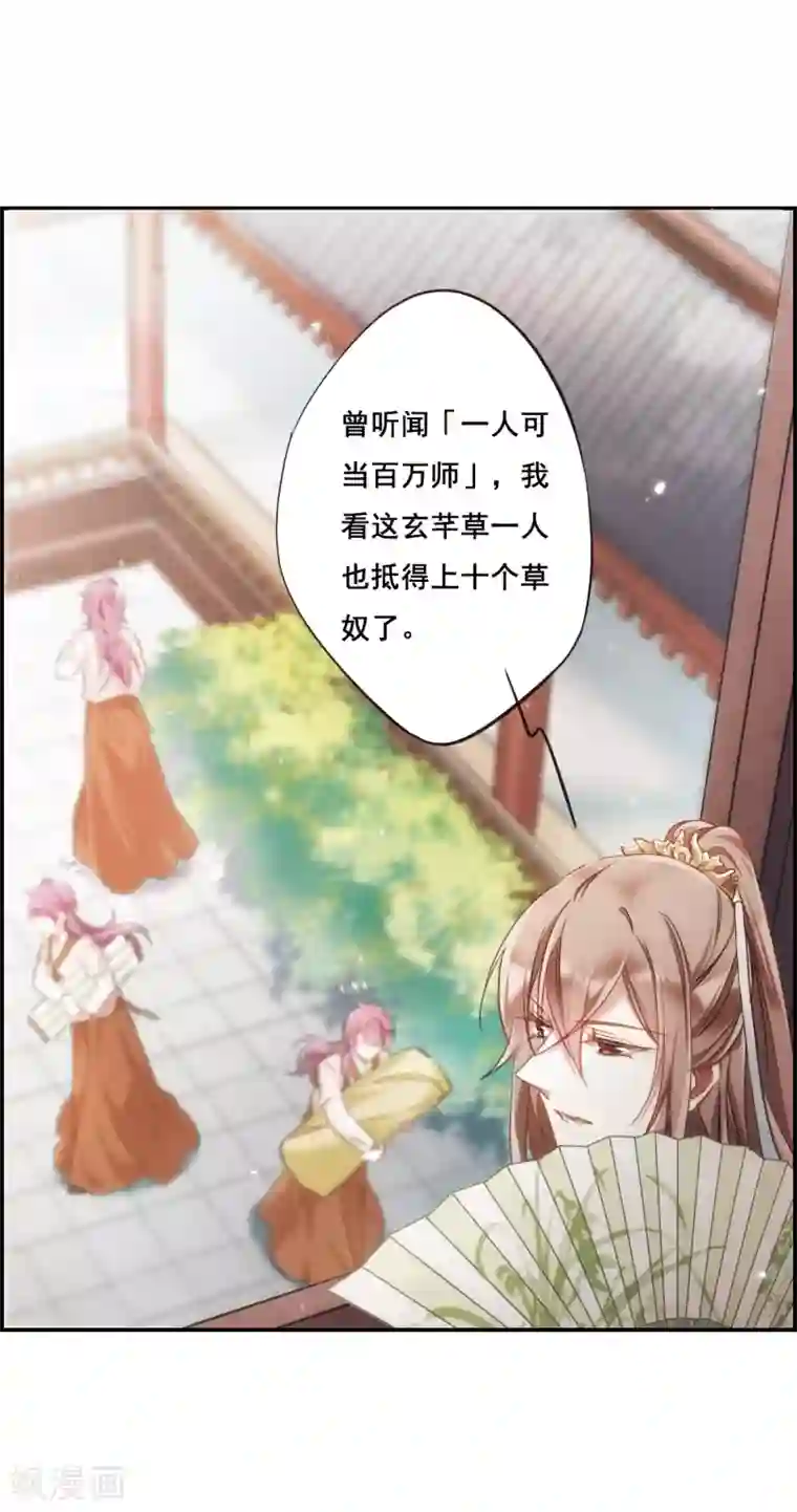 上国赋之千堆雪第25话 舞雩惊鸿2