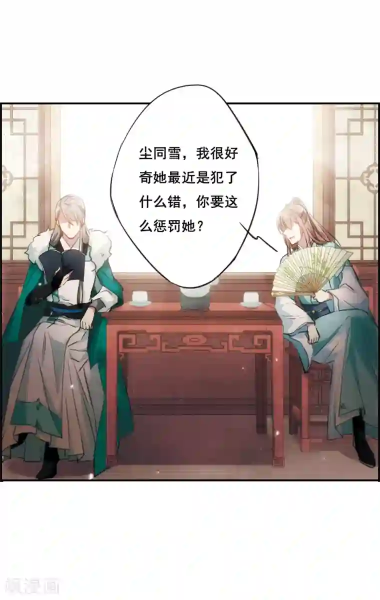 上国赋之千堆雪第25话 舞雩惊鸿2