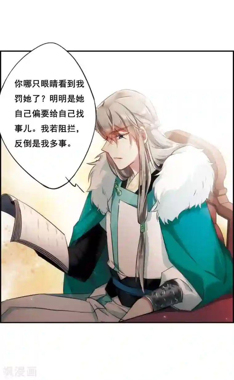 上国赋之千堆雪第25话 舞雩惊鸿2