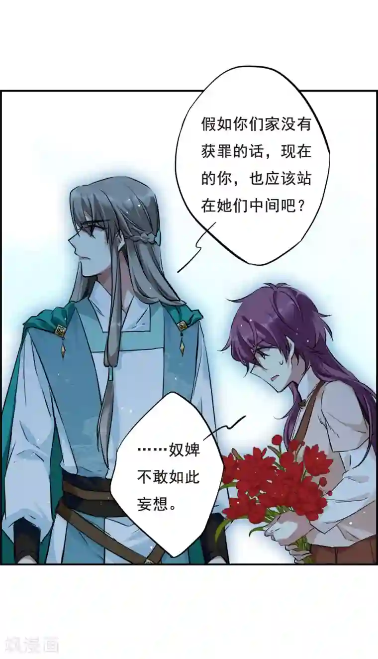 上国赋之千堆雪第26话 舞雩惊鸿3