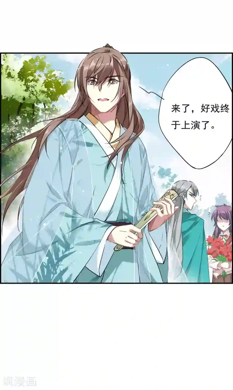 上国赋之千堆雪第26话 舞雩惊鸿3