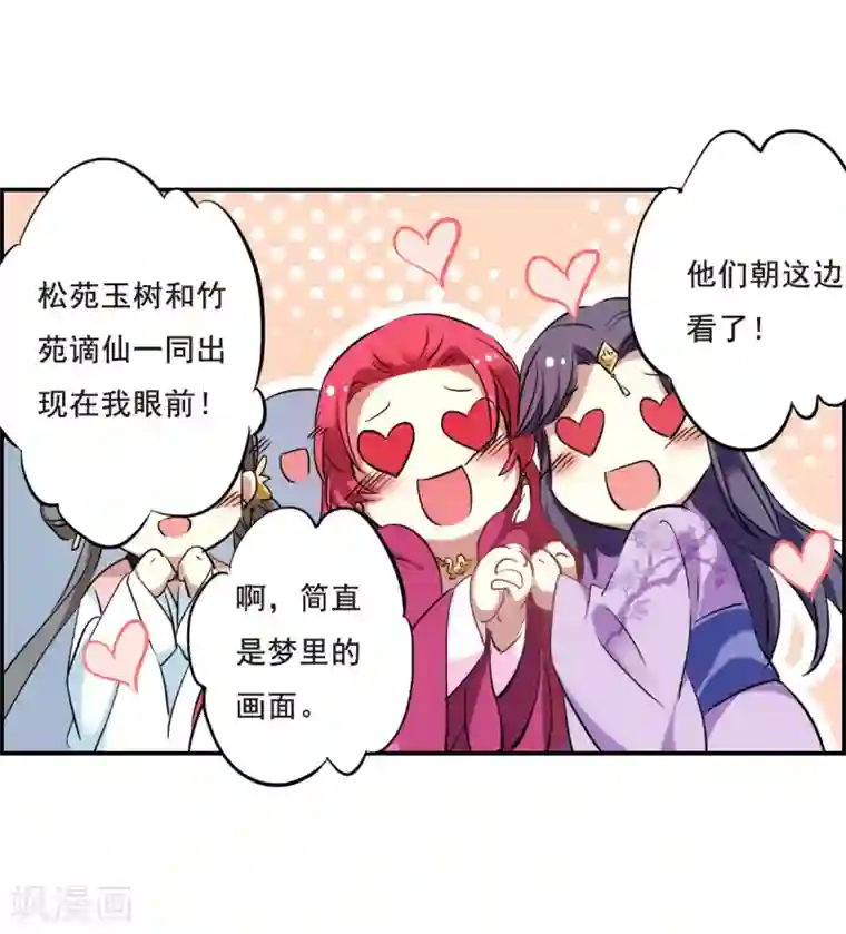 上国赋之千堆雪第26话 舞雩惊鸿3