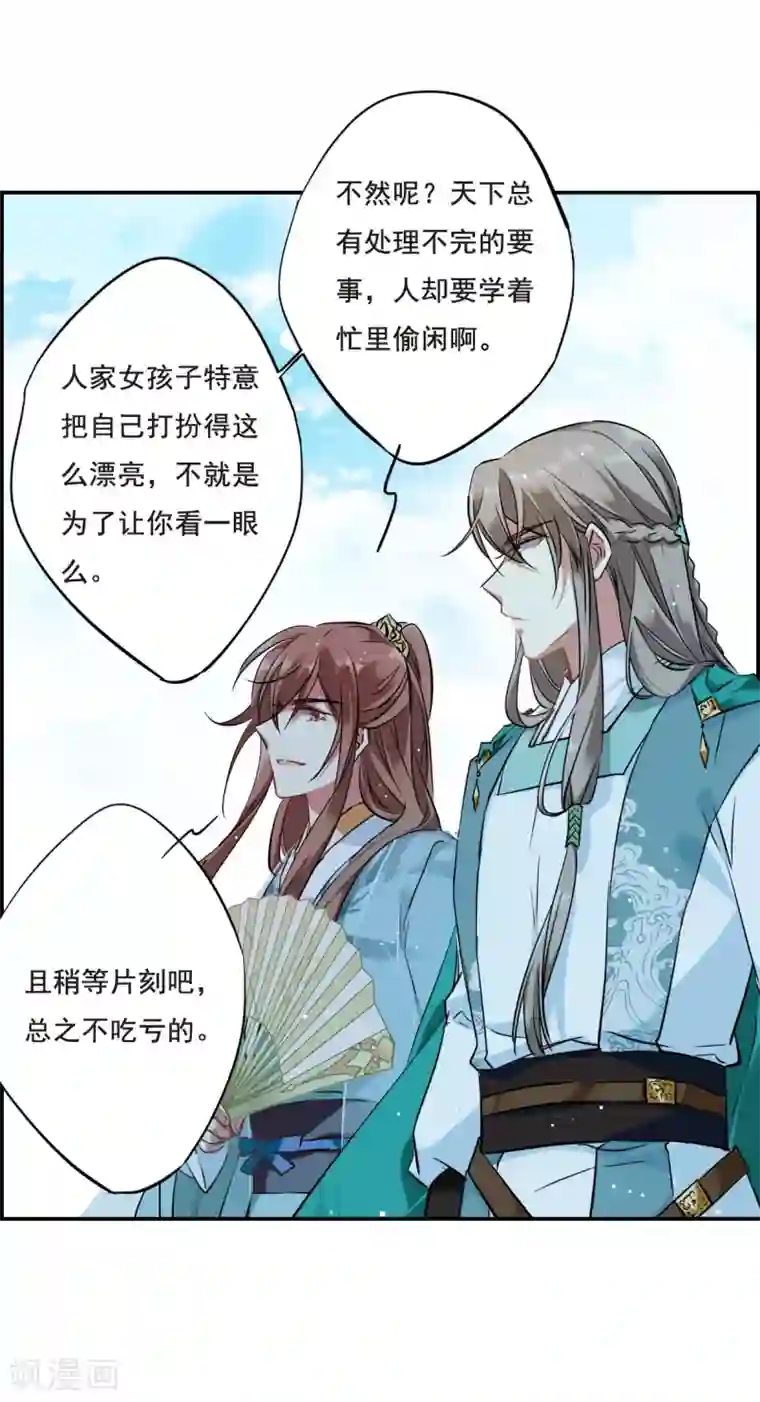 上国赋之千堆雪第26话 舞雩惊鸿3