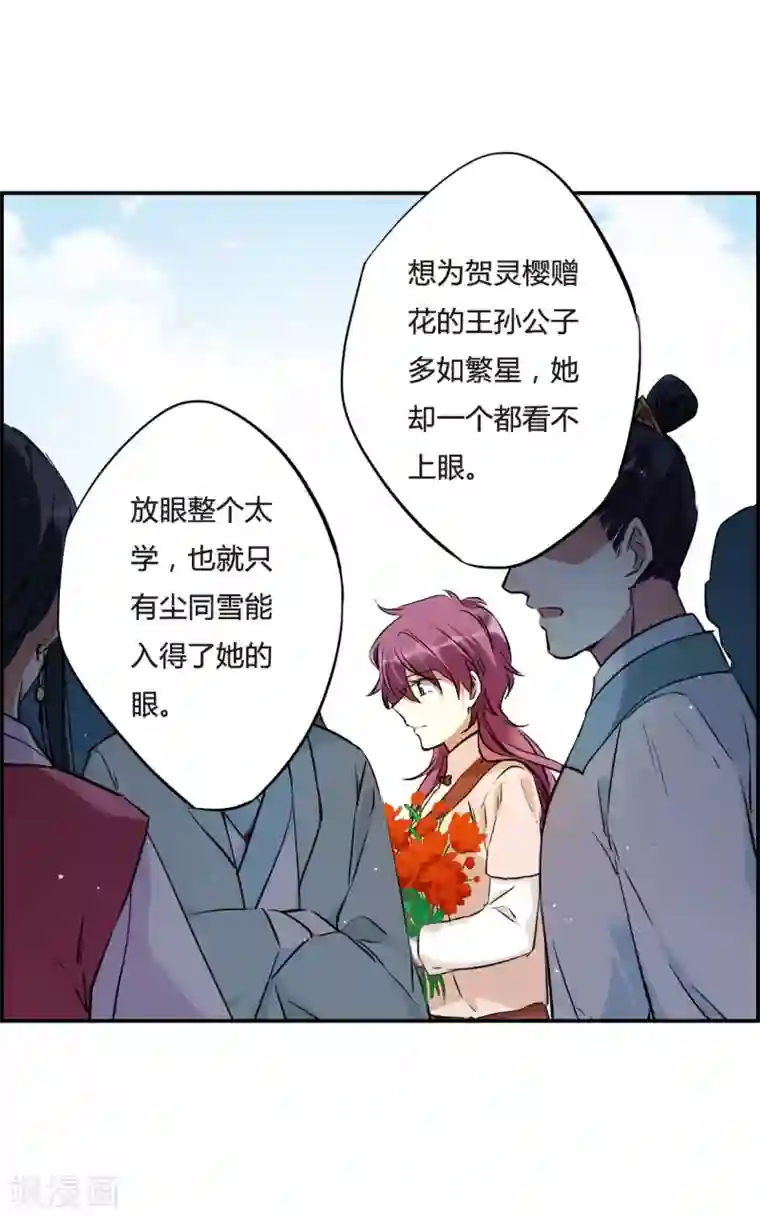 上国赋之千堆雪第27话 舞雩惊鸿4