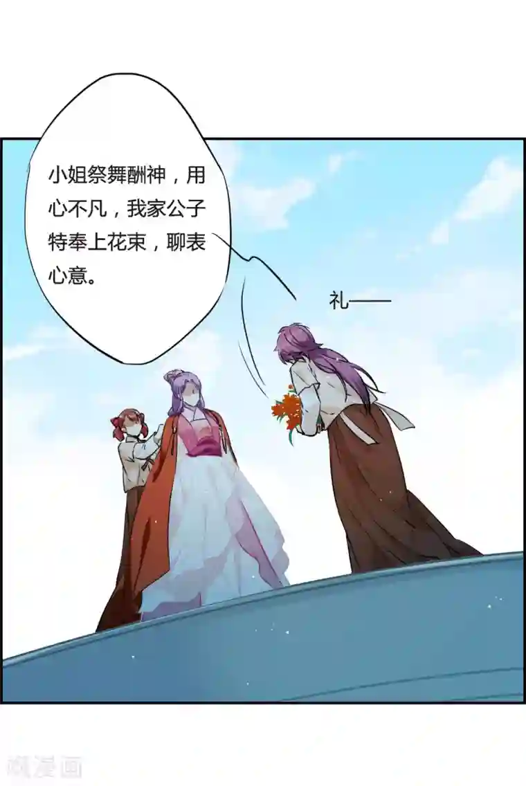 上国赋之千堆雪第27话 舞雩惊鸿4