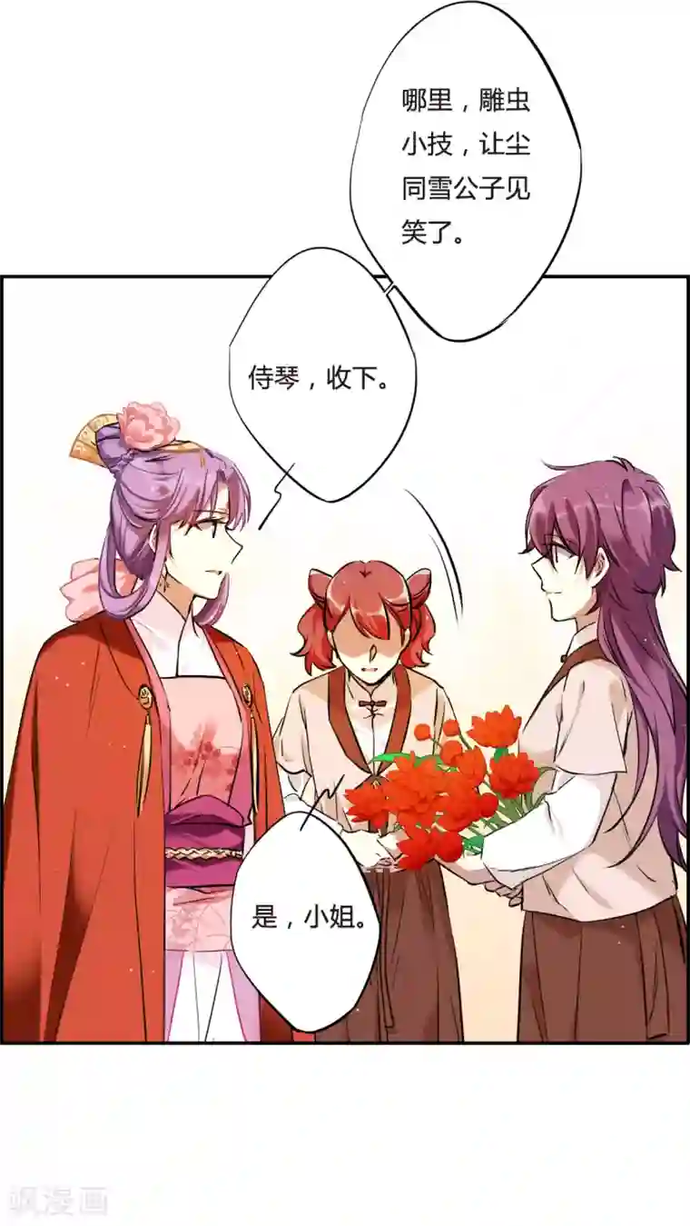 上国赋之千堆雪第27话 舞雩惊鸿4