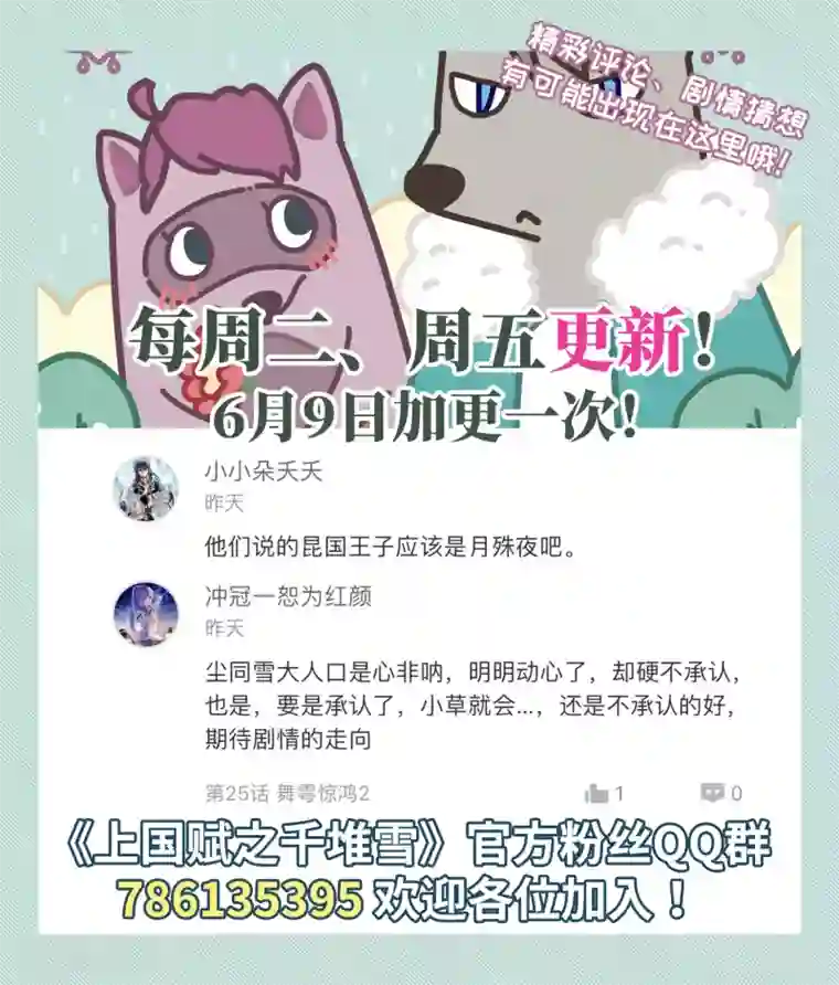 上国赋之千堆雪第27话 舞雩惊鸿4