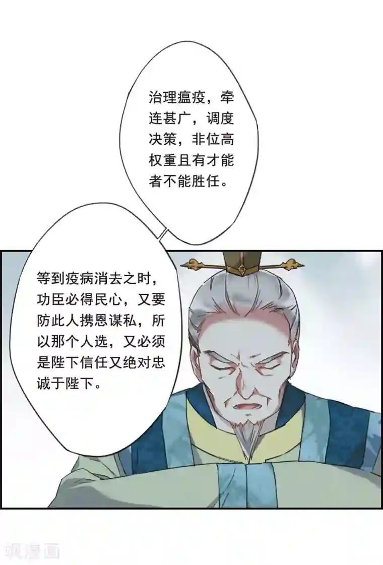 上国赋之千堆雪第28话 时疫1