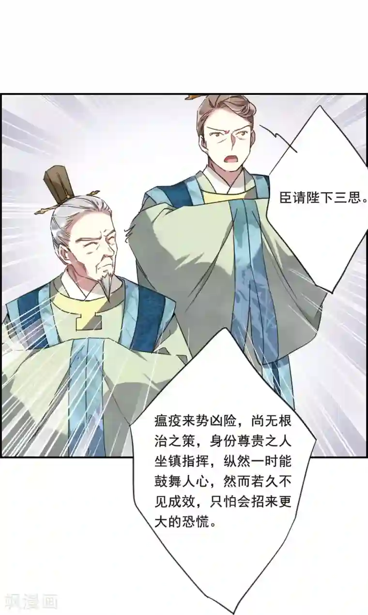 上国赋之千堆雪第28话 时疫1