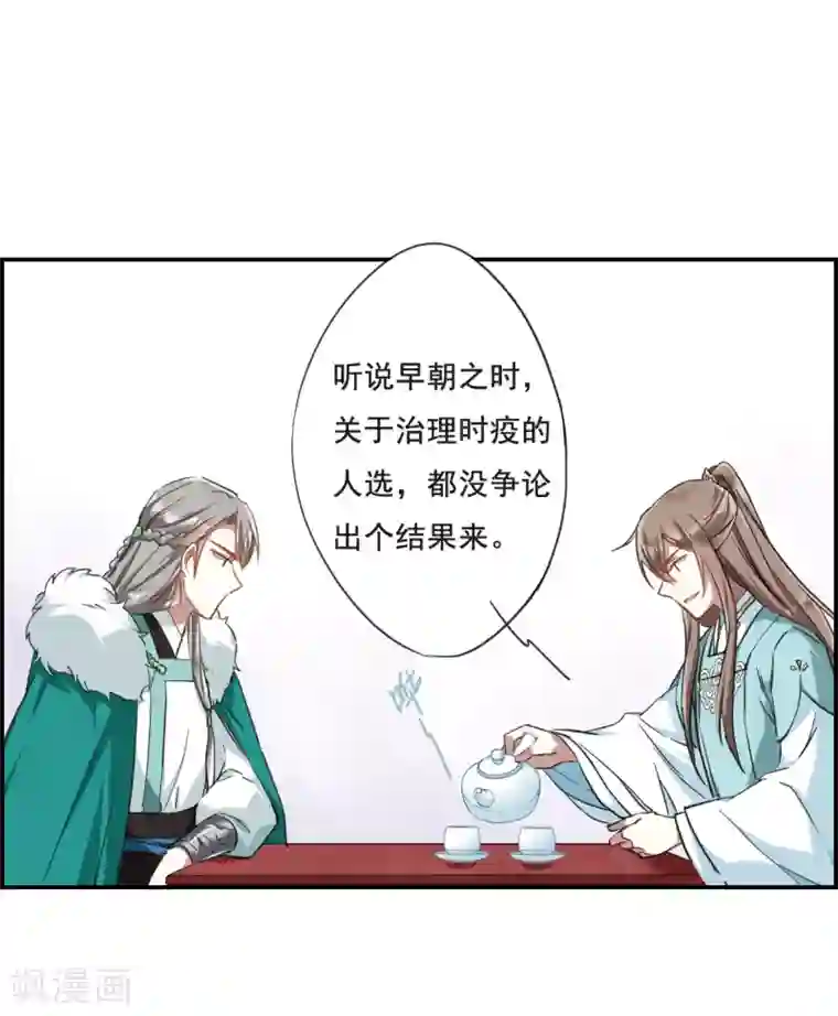 上国赋之千堆雪第28话 时疫1