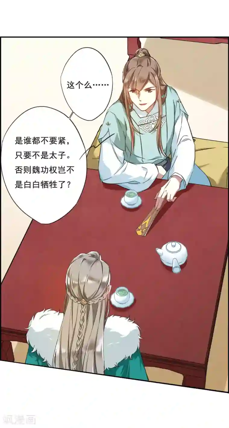 上国赋之千堆雪第28话 时疫1