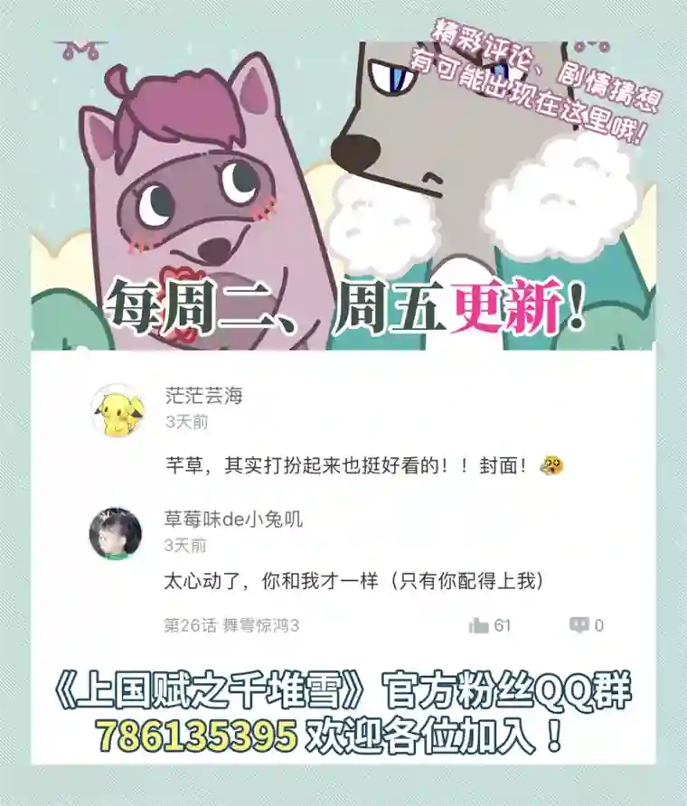 上国赋之千堆雪第28话 时疫1