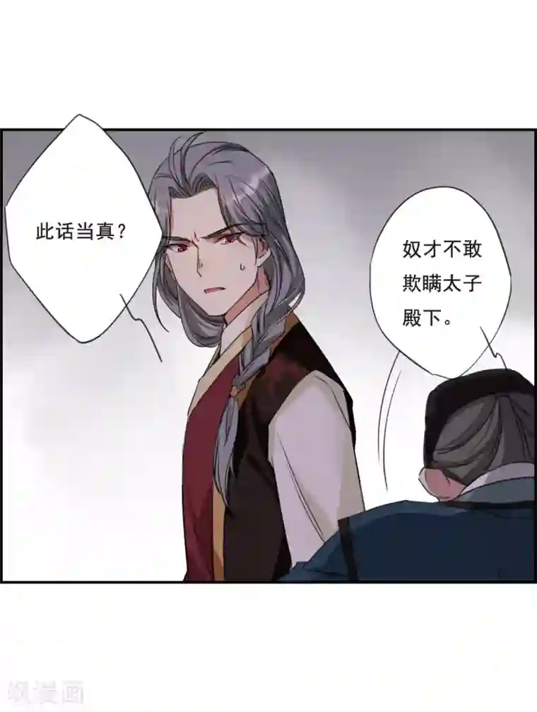 上国赋之千堆雪第29话 时疫2