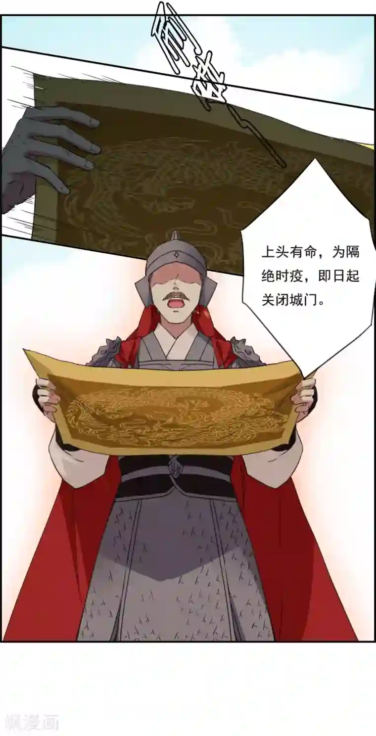 上国赋之千堆雪第29话 时疫2