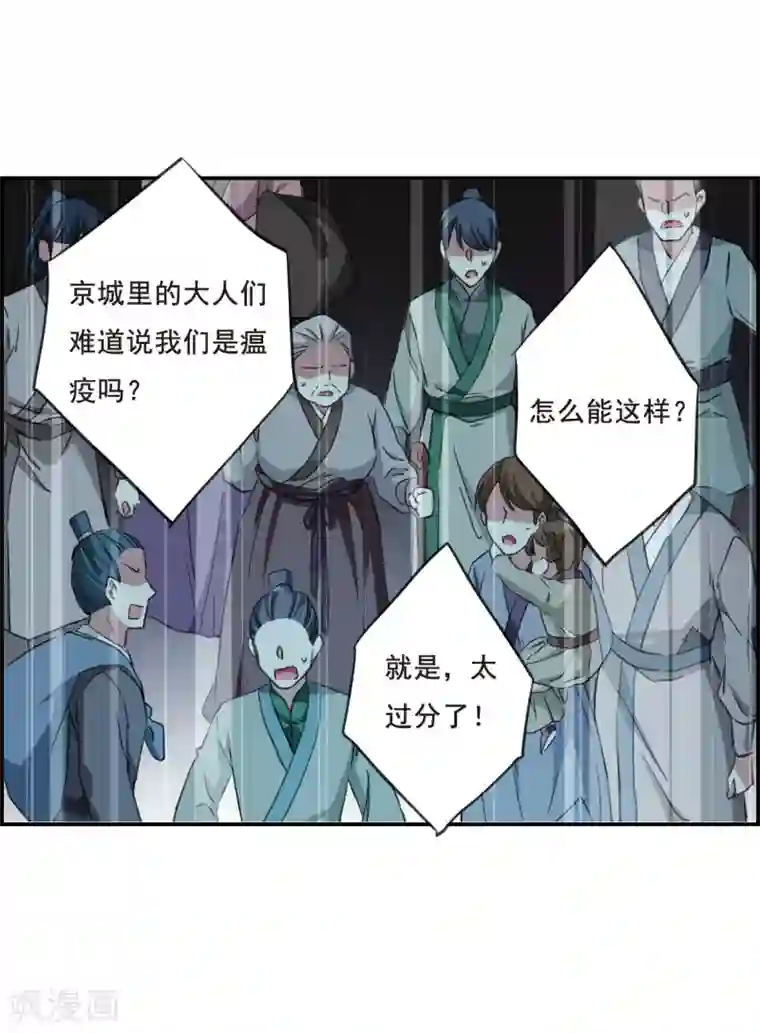 上国赋之千堆雪第29话 时疫2