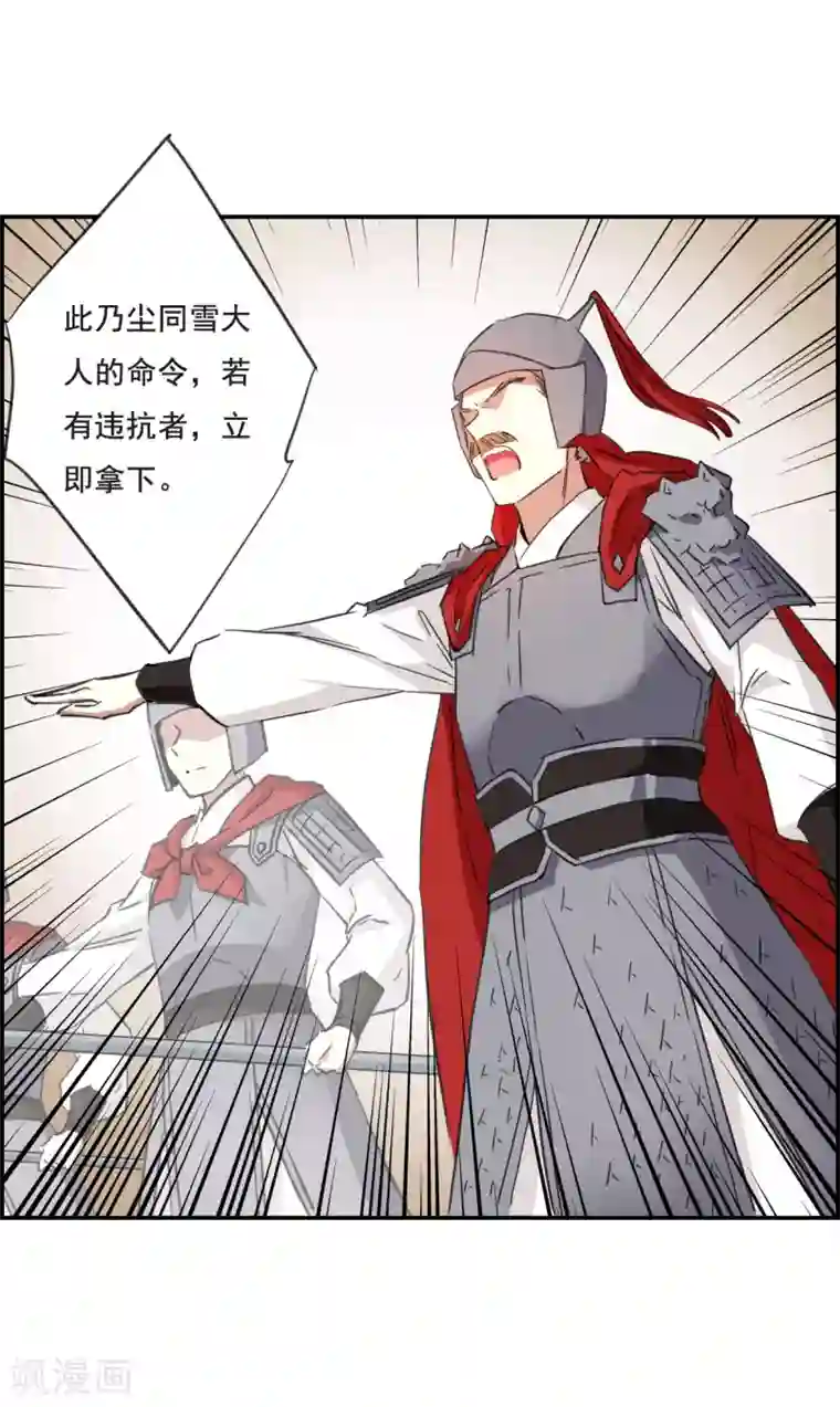 上国赋之千堆雪第29话 时疫2