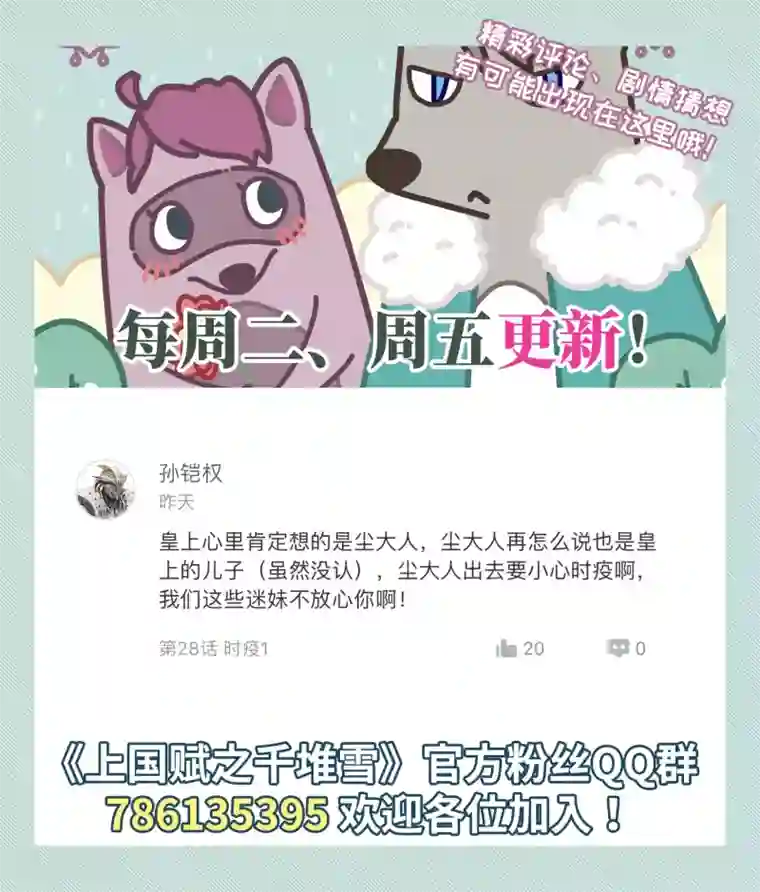 上国赋之千堆雪第29话 时疫2