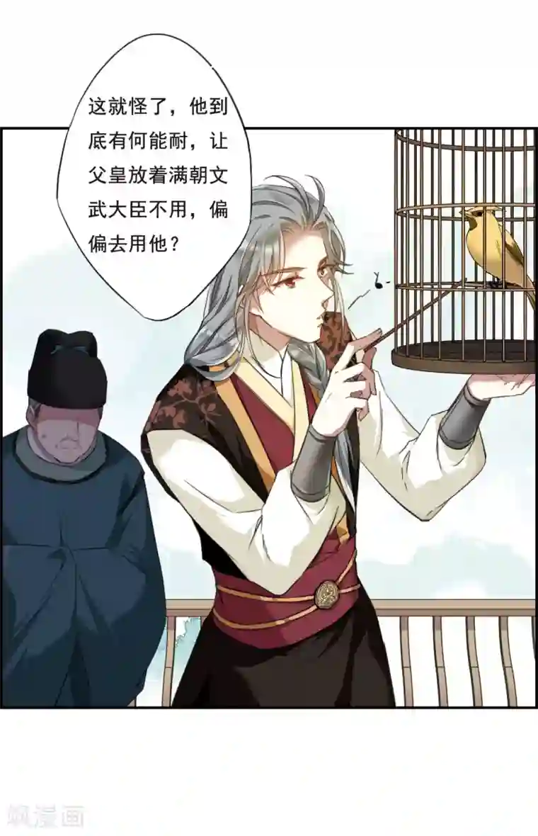 上国赋之千堆雪第29话 时疫2