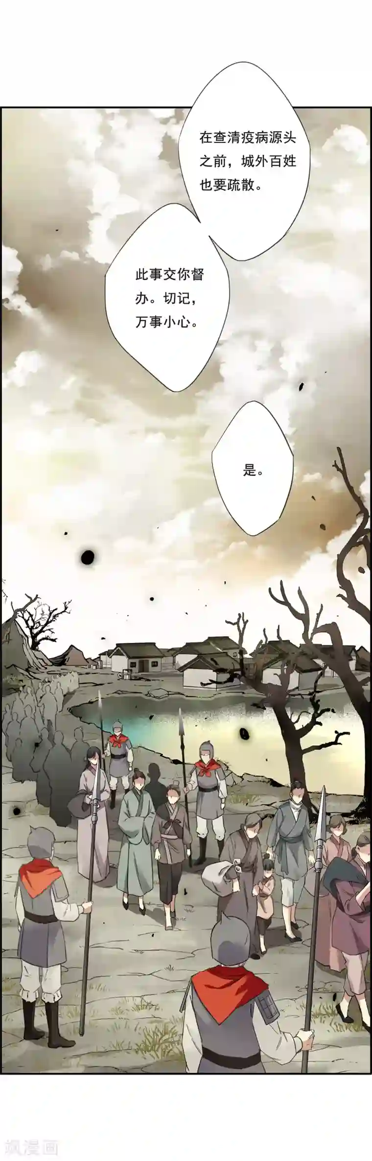 上国赋之千堆雪第30话 时疫3