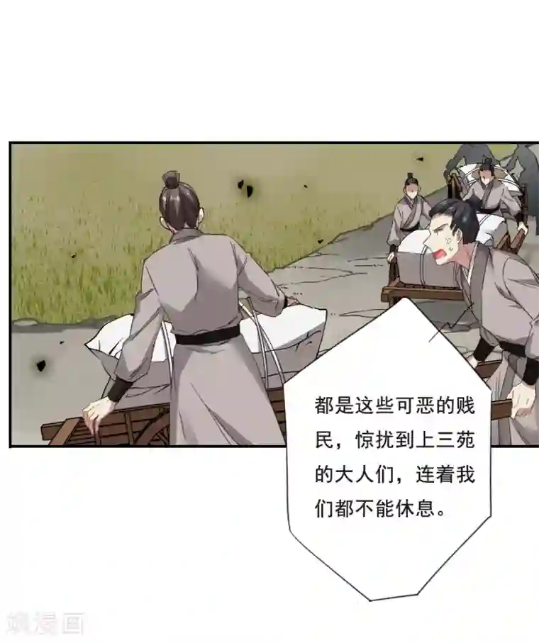 上国赋之千堆雪第30话 时疫3