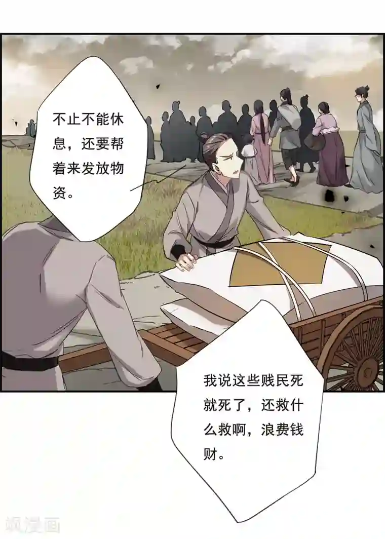 上国赋之千堆雪第30话 时疫3
