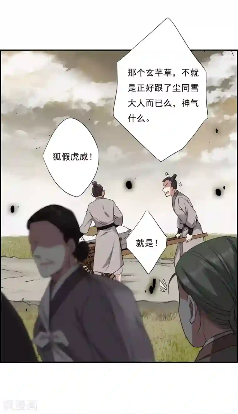 上国赋之千堆雪第30话 时疫3