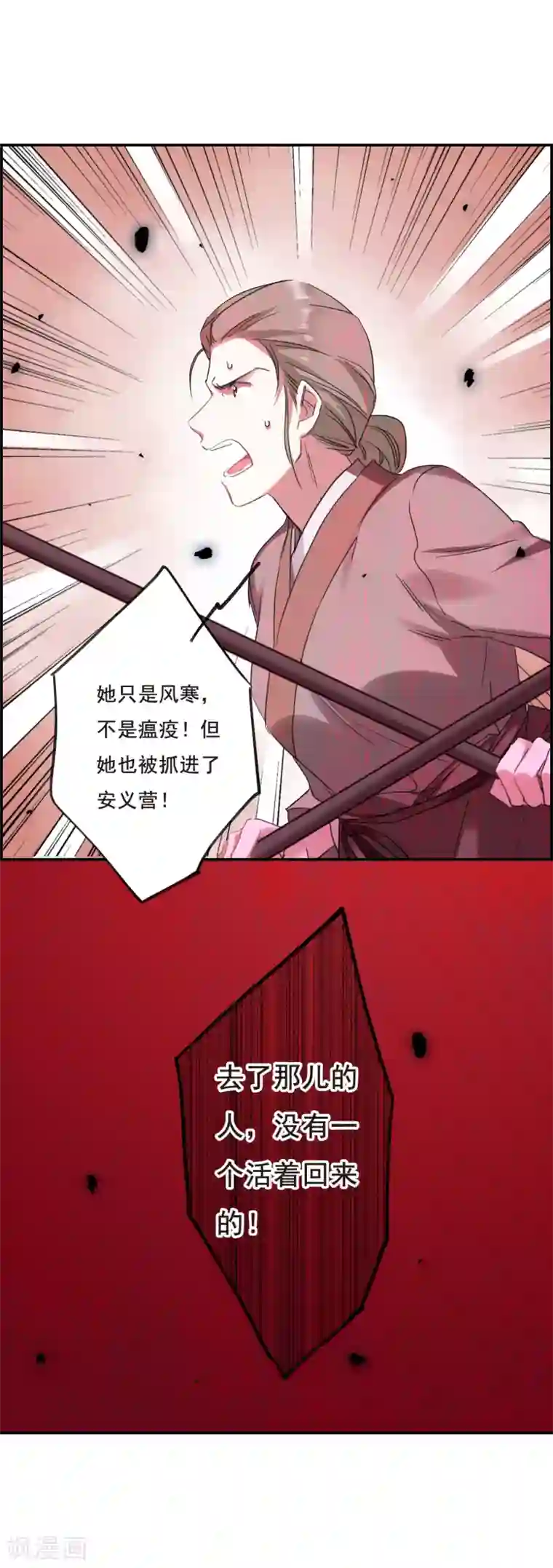 上国赋之千堆雪第30话 时疫3