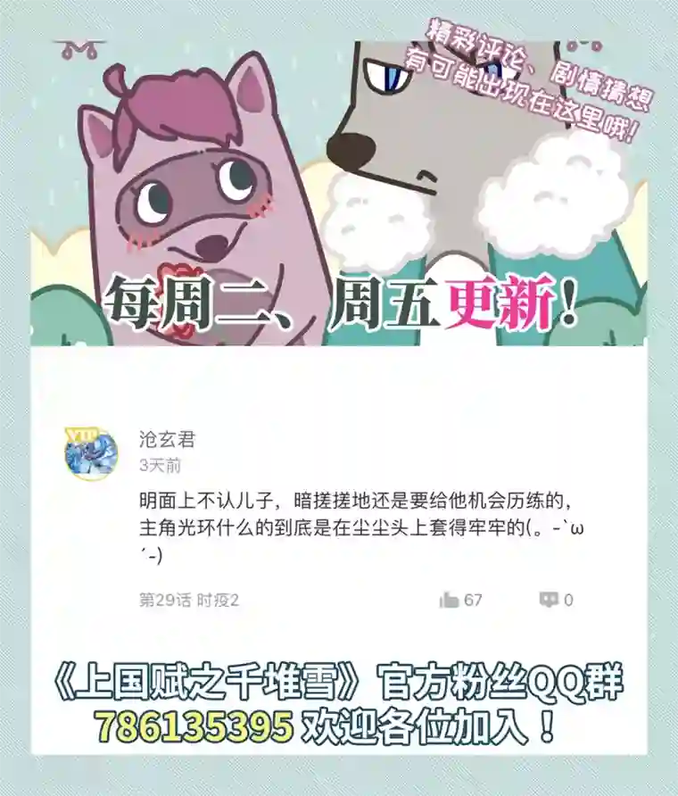 上国赋之千堆雪第30话 时疫3
