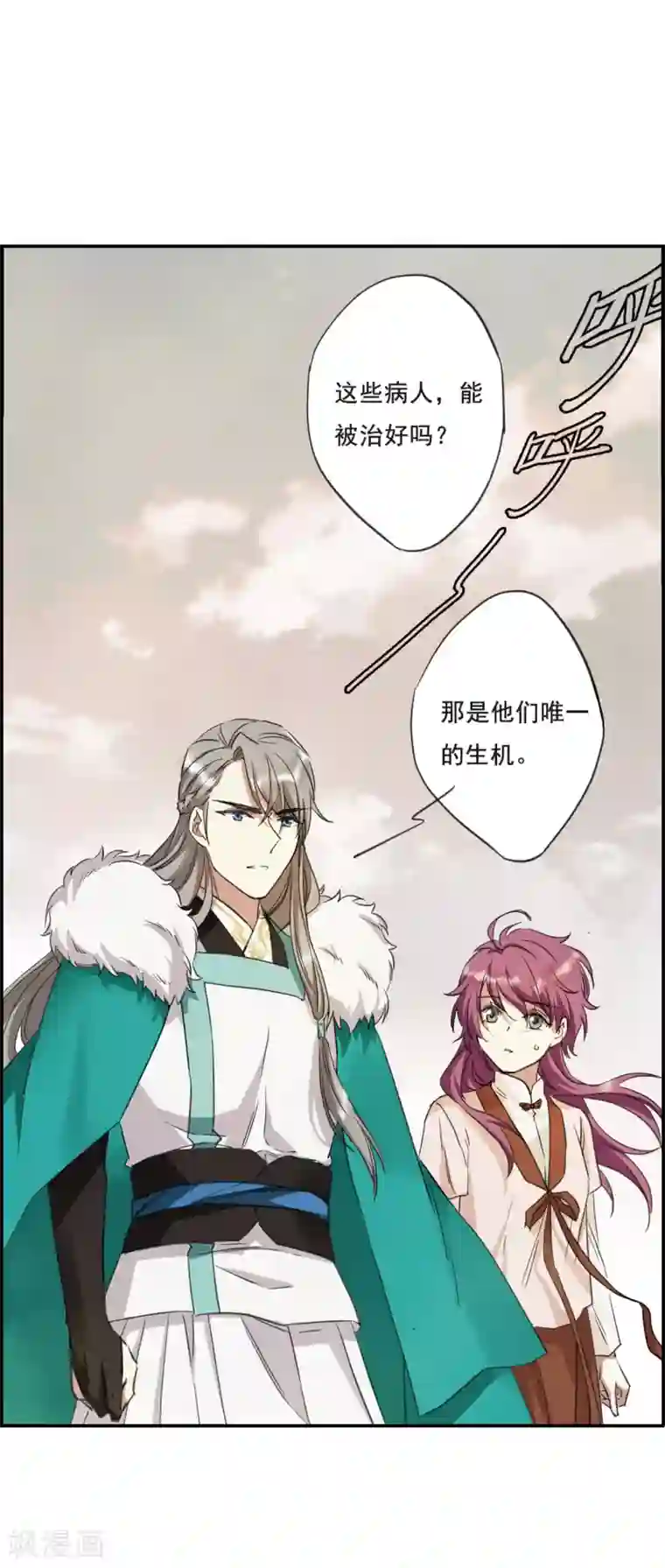 上国赋之千堆雪第30话 时疫3