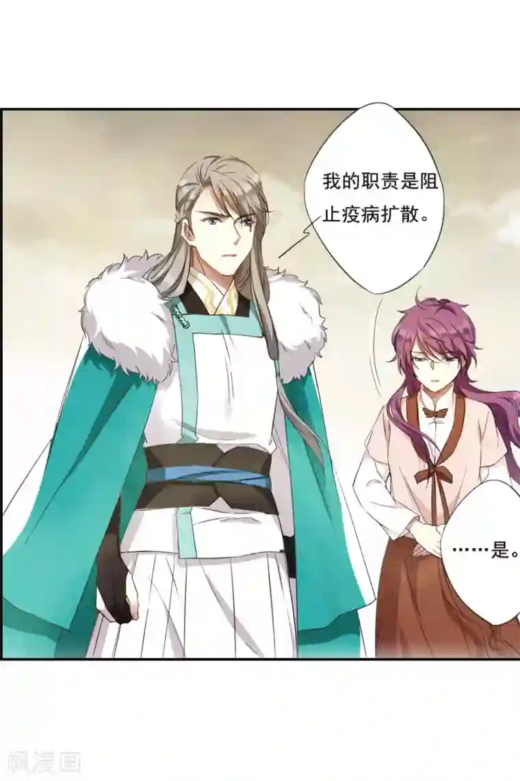 上国赋之千堆雪第30话 时疫3