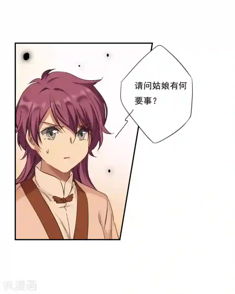 上国赋之千堆雪第31话 真相1