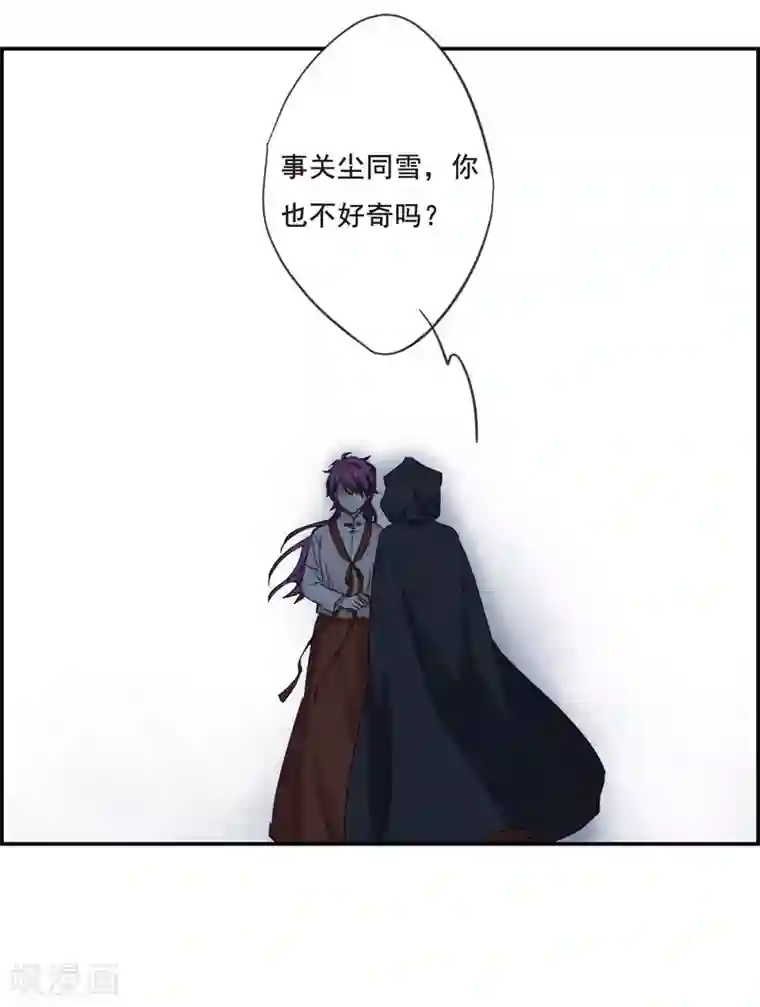 上国赋之千堆雪第31话 真相1