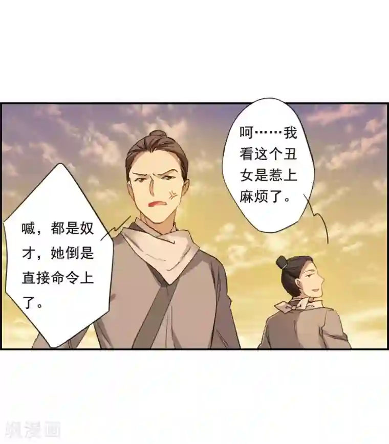 上国赋之千堆雪第31话 真相1