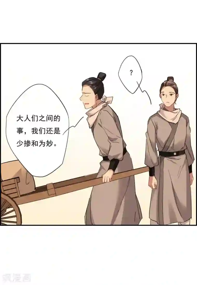 上国赋之千堆雪第31话 真相1