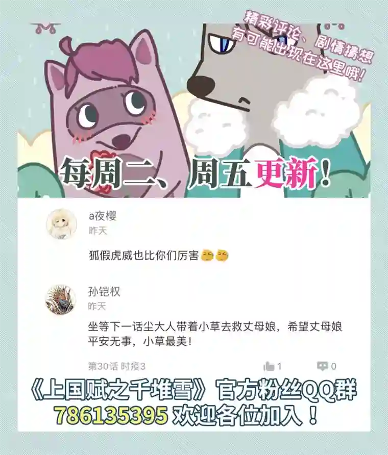 上国赋之千堆雪第31话 真相1