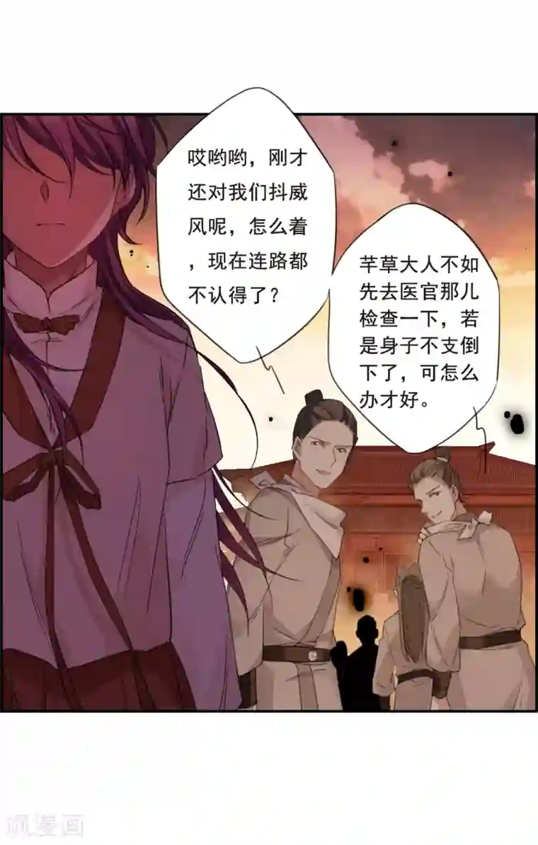 上国赋之千堆雪第31话 真相1