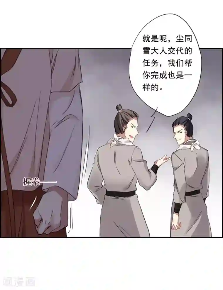 上国赋之千堆雪第31话 真相1