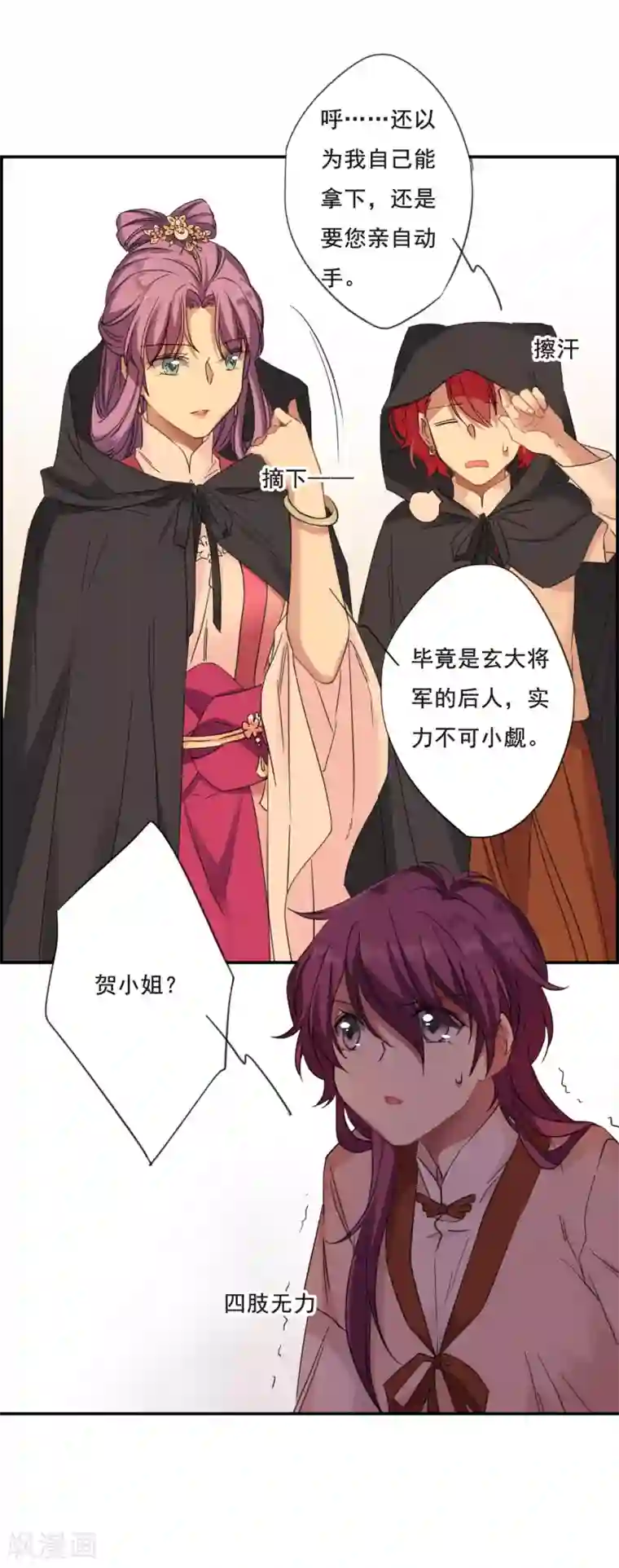 上国赋之千堆雪第32话 真相2